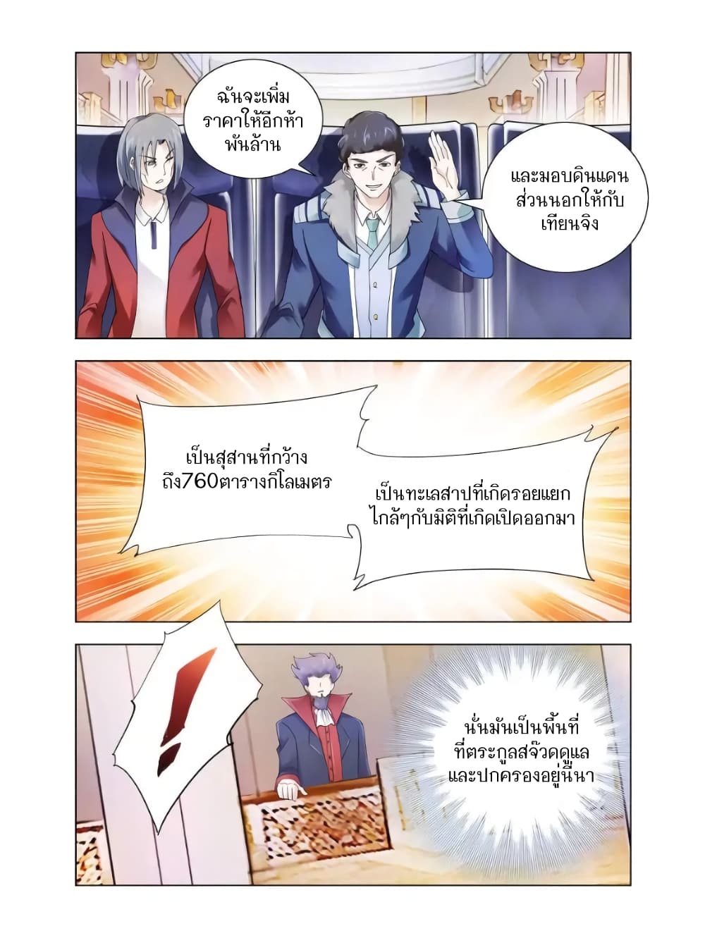 Battle Frenzy page 3