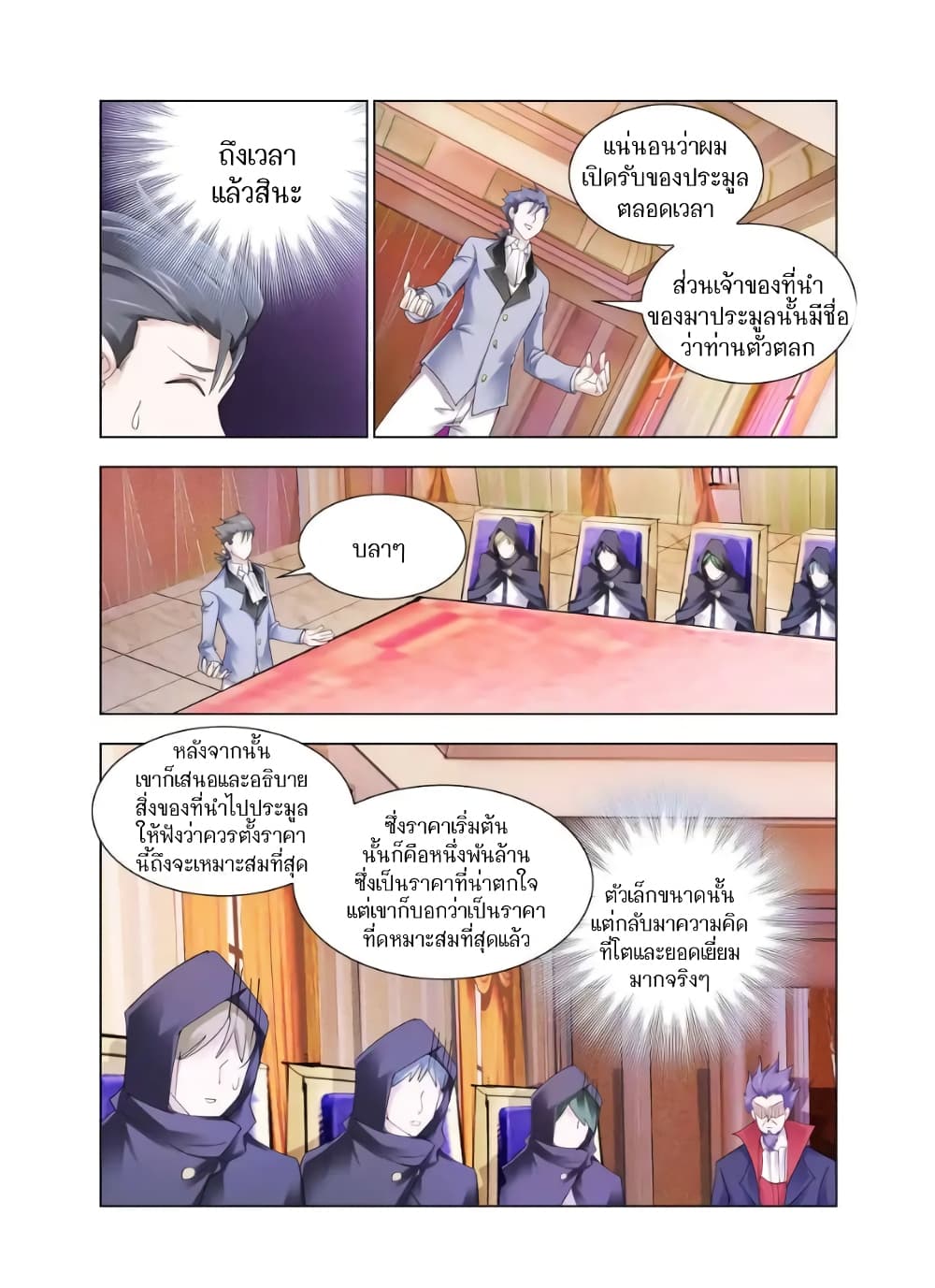 Battle Frenzy page 7
