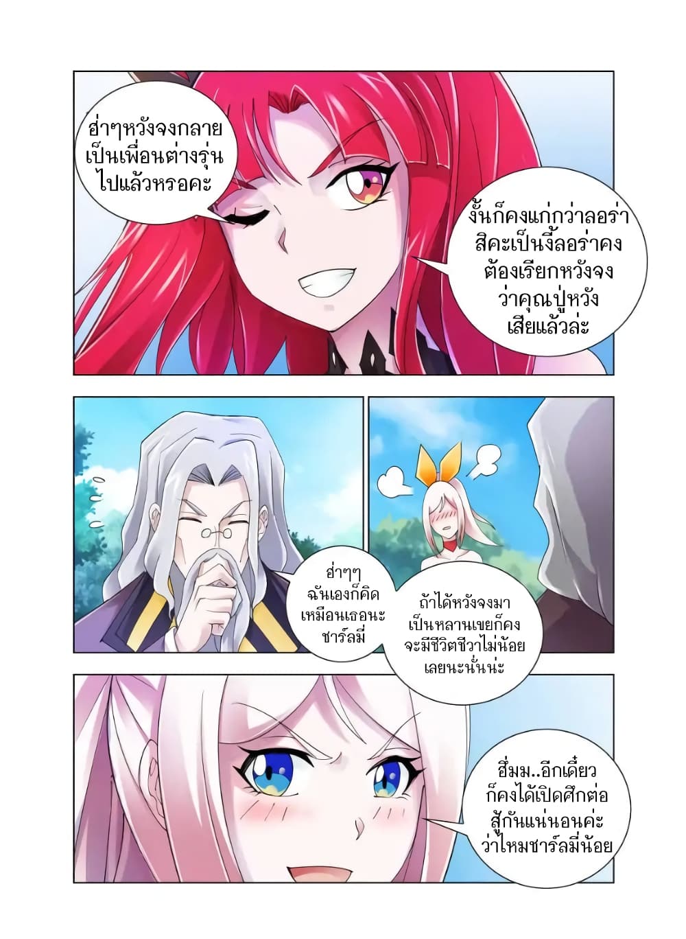 Battle Frenzy page 11