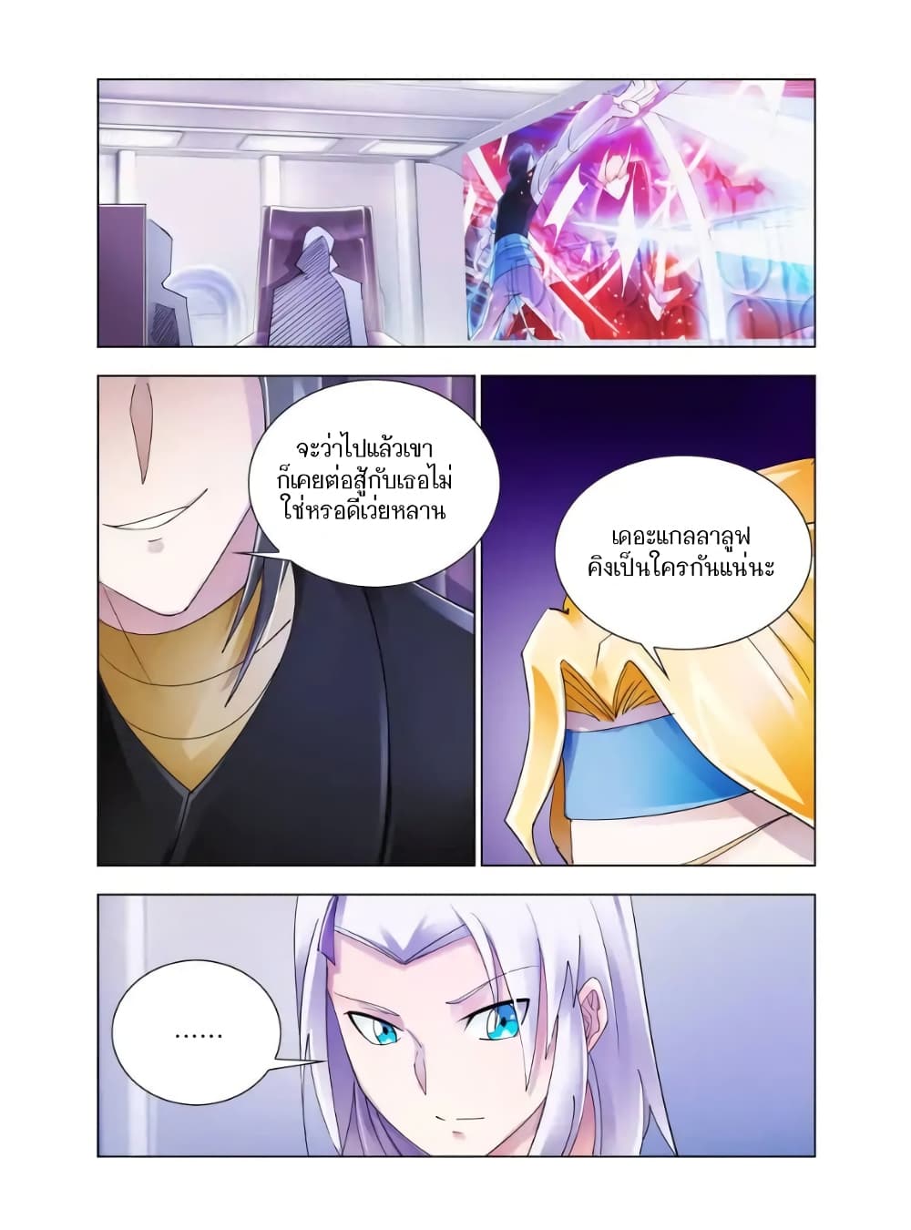 Battle Frenzy page 7