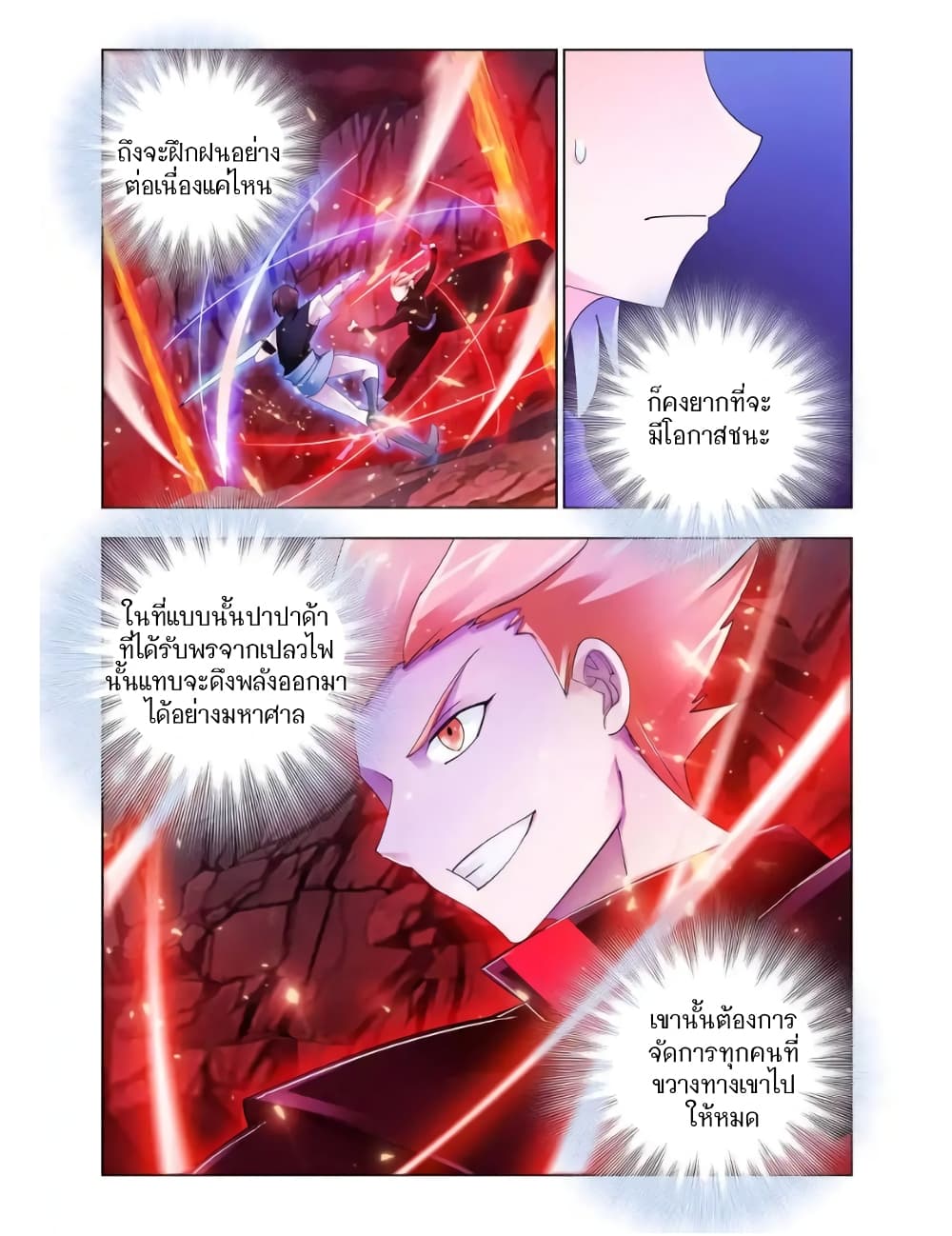 Battle Frenzy page 8