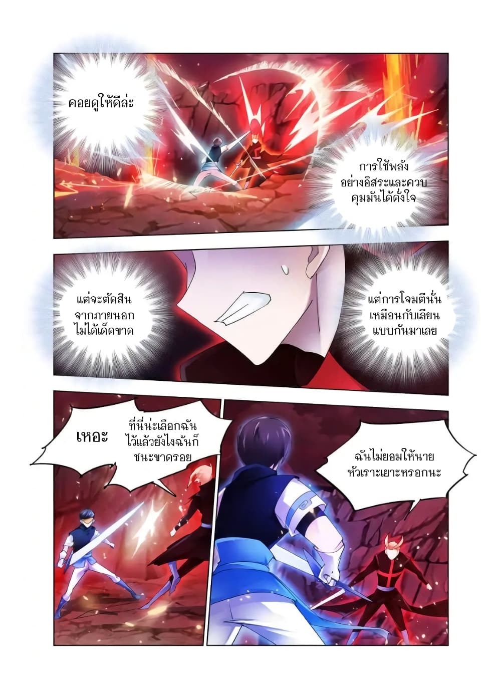 Battle Frenzy page 10