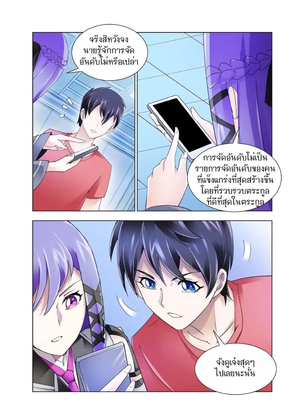 Battle Frenzy page 9