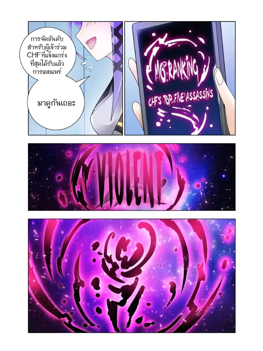 Battle Frenzy page 11