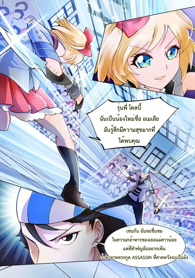 Battle Frenzy page 8