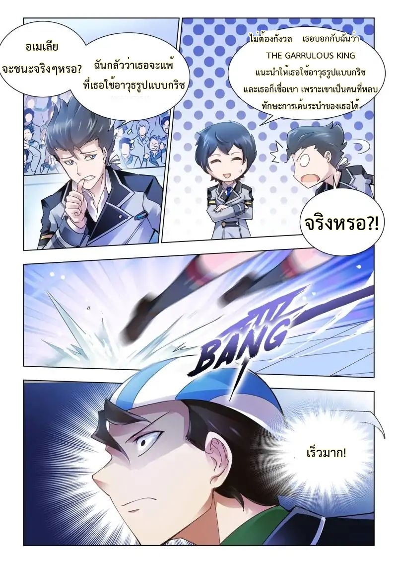 Battle Frenzy page 9