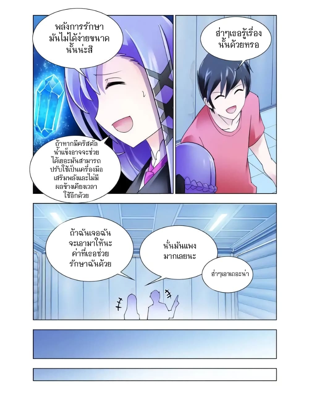 Battle Frenzy page 5