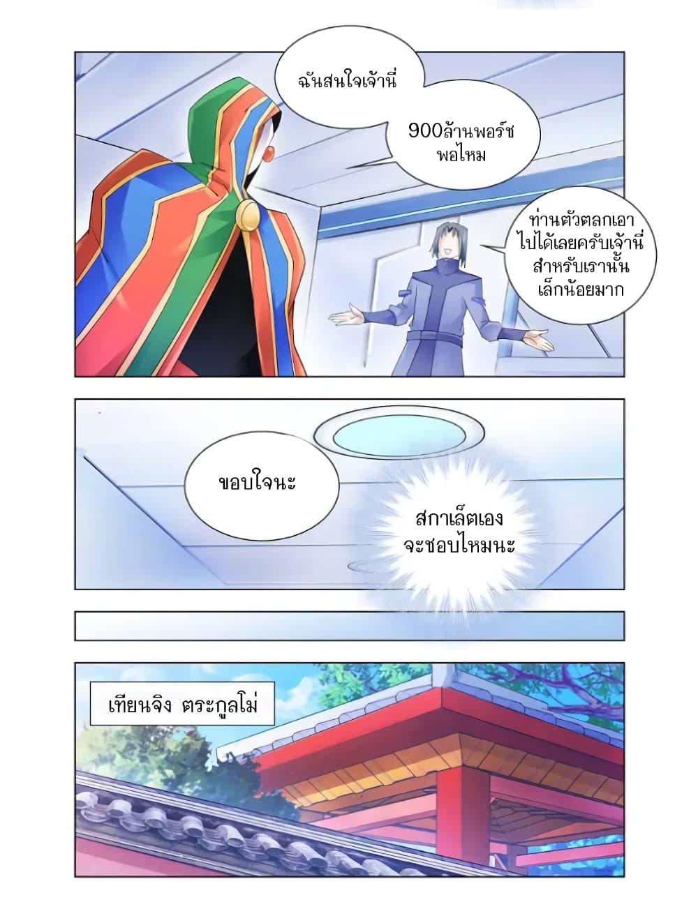 Battle Frenzy page 5
