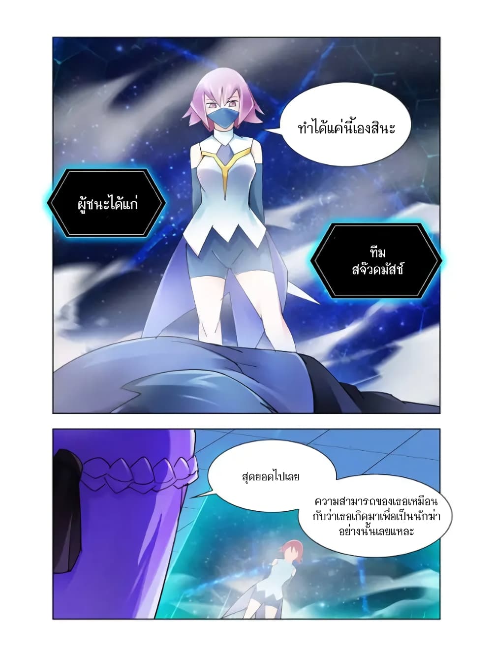 Battle Frenzy page 11