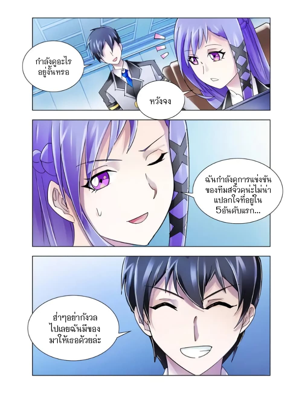 Battle Frenzy page 12