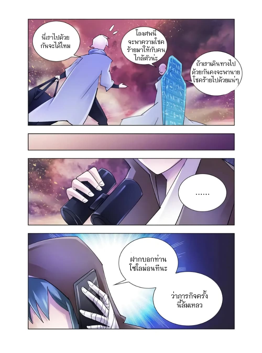 Battle Frenzy page 12