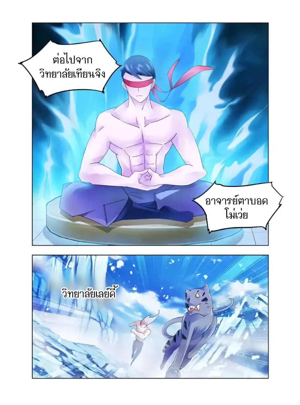 Battle Frenzy page 9