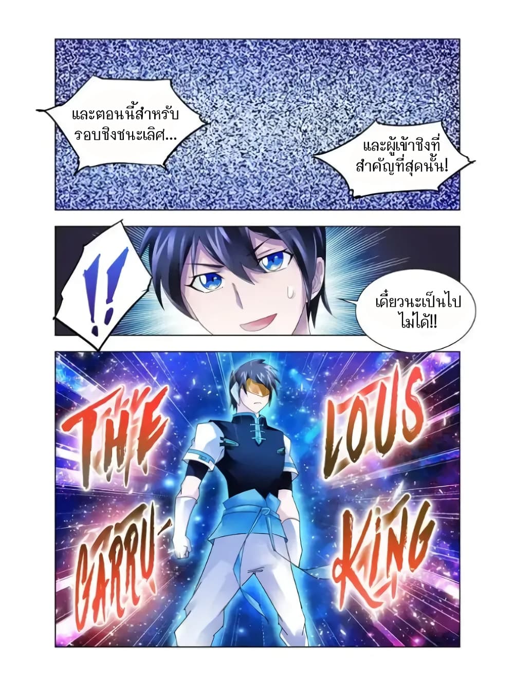 Battle Frenzy page 12