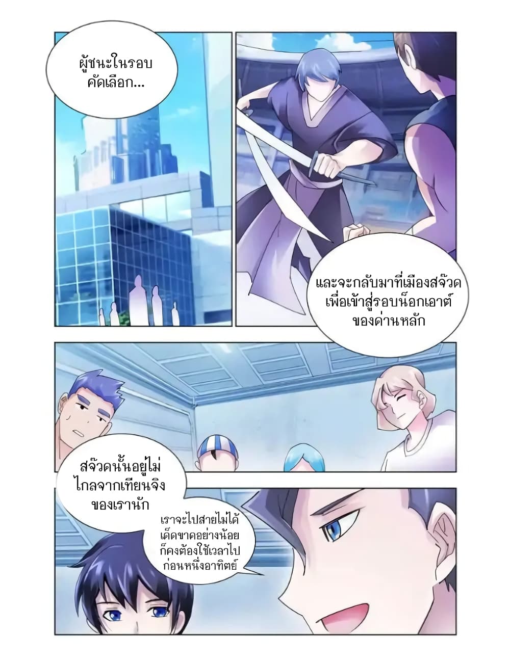 Battle Frenzy page 7