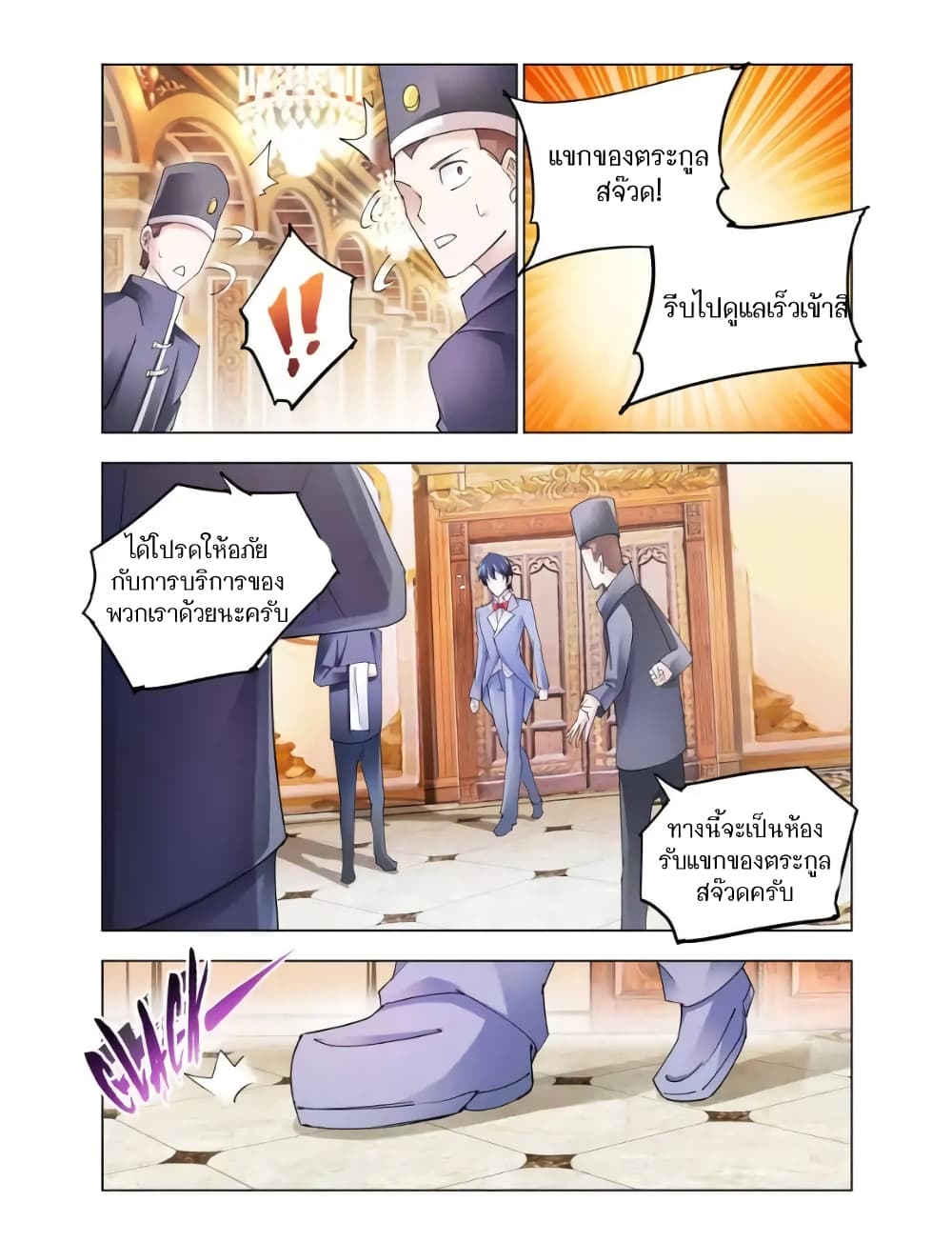 Battle Frenzy page 9