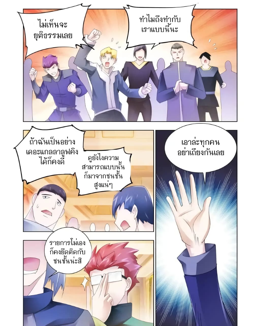 Battle Frenzy page 11