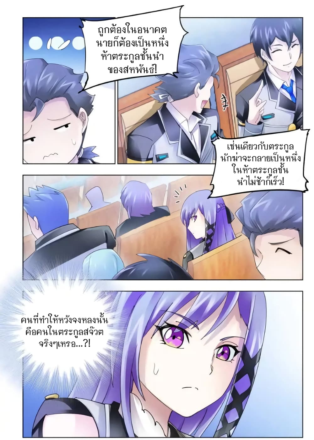 Battle Frenzy page 6