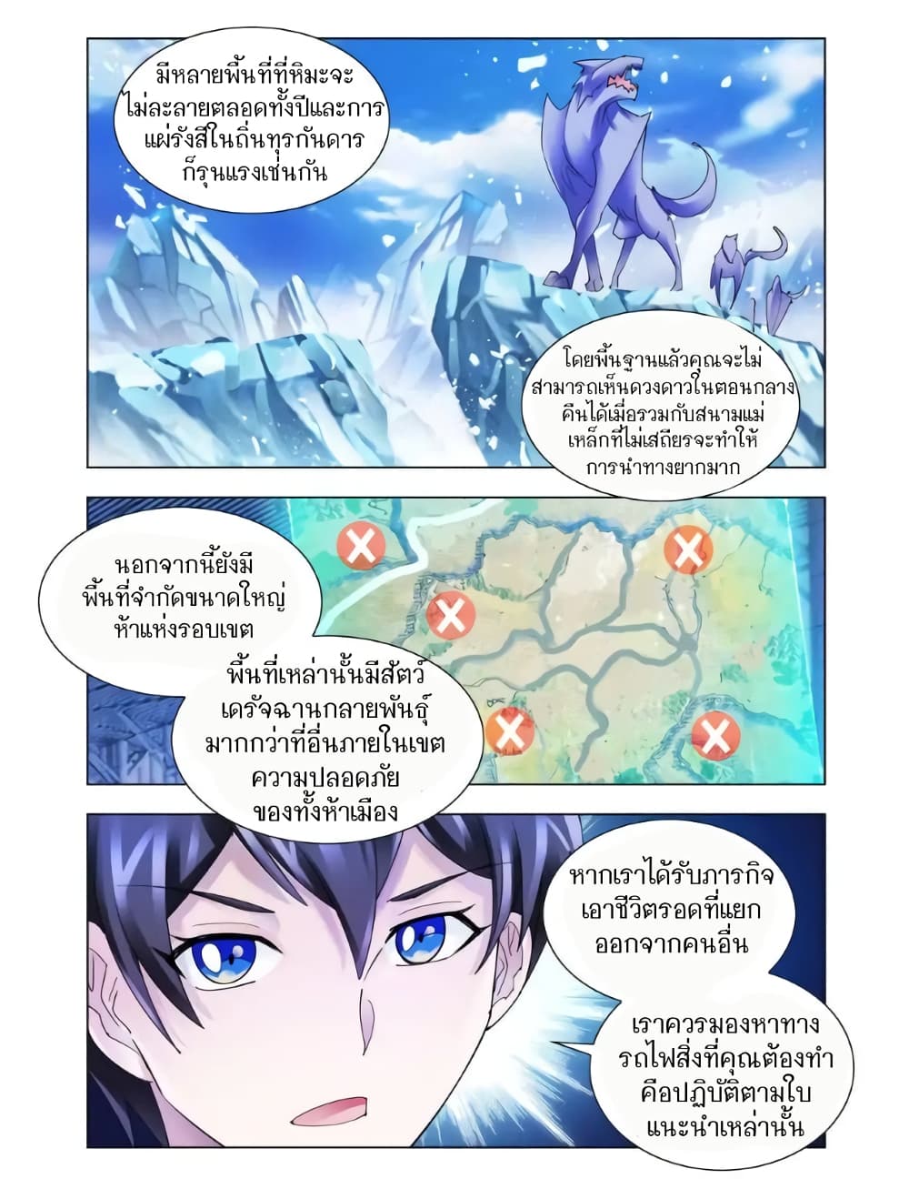 Battle Frenzy page 9