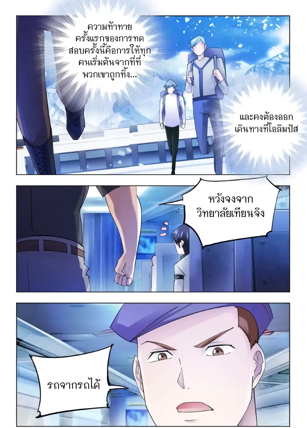 Battle Frenzy page 12