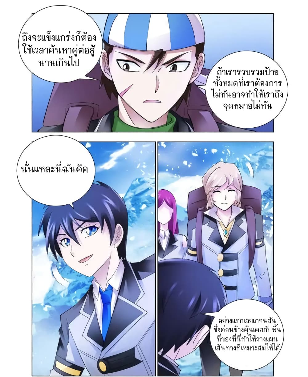 Battle Frenzy page 9