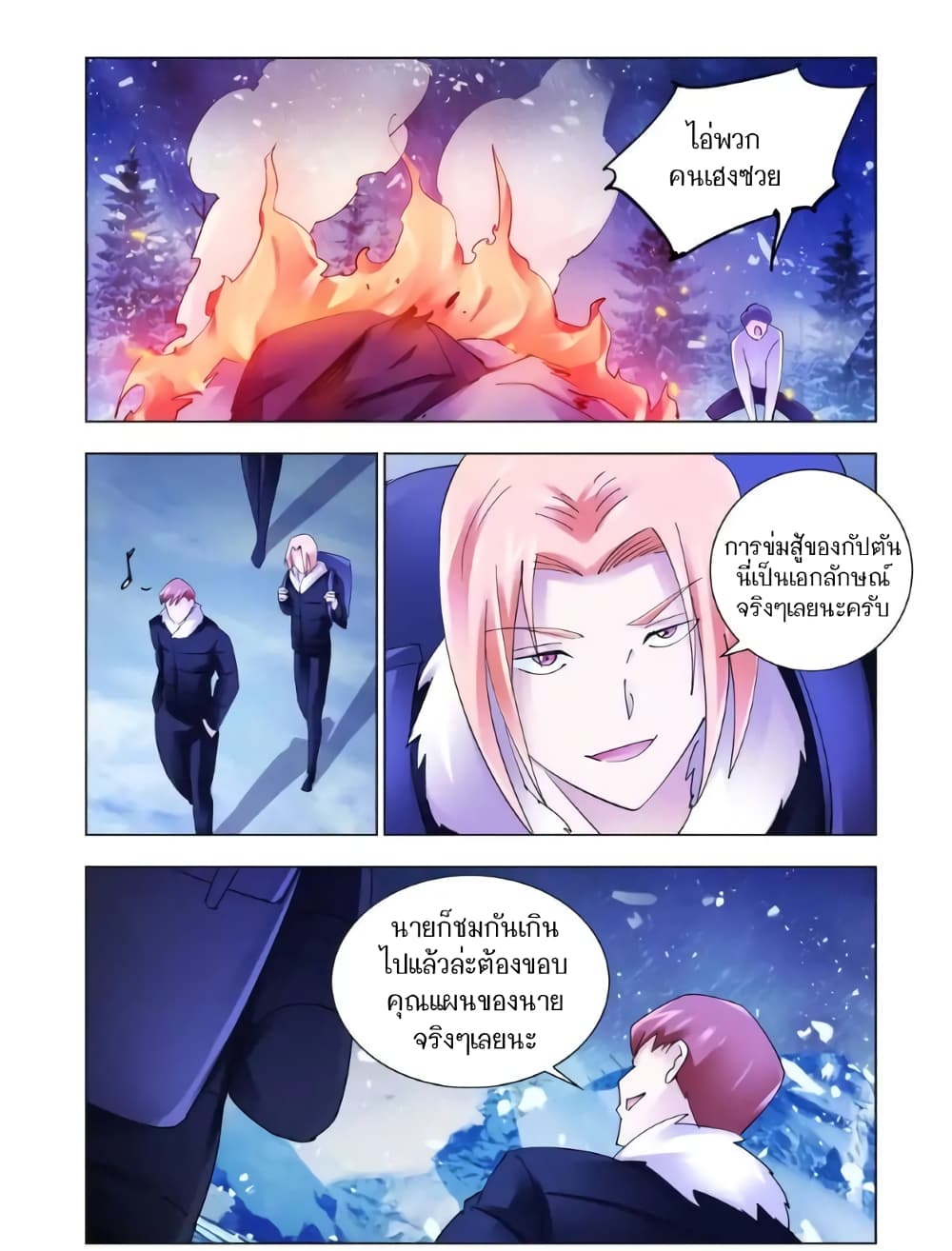 Battle Frenzy page 11