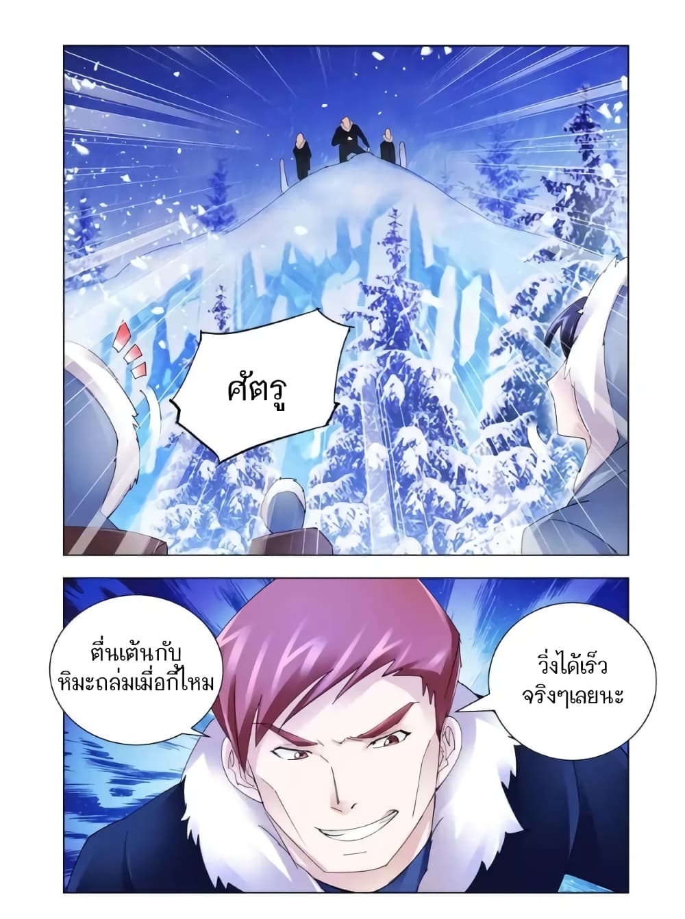Battle Frenzy page 7