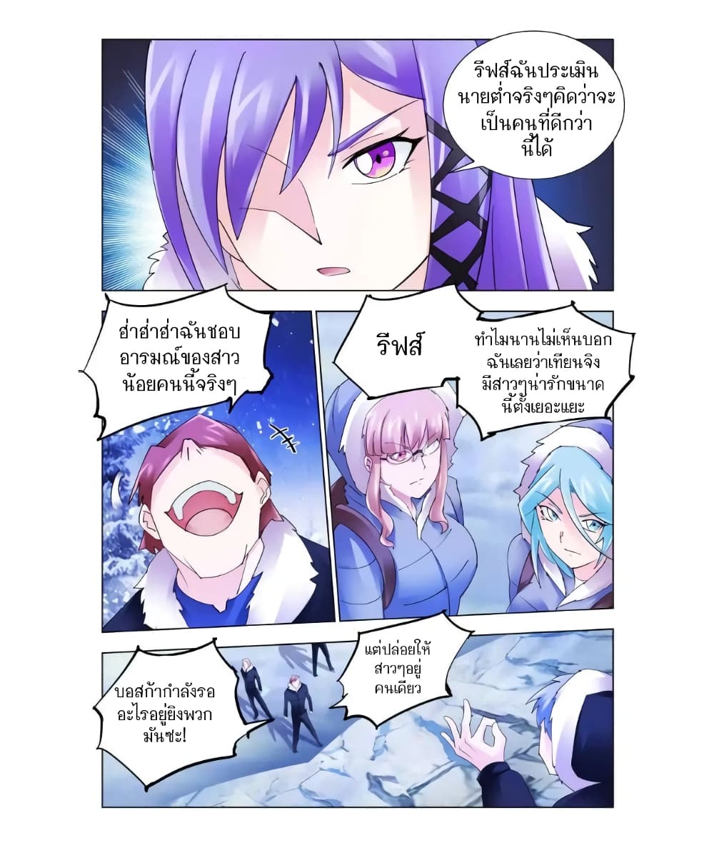 Battle Frenzy page 9