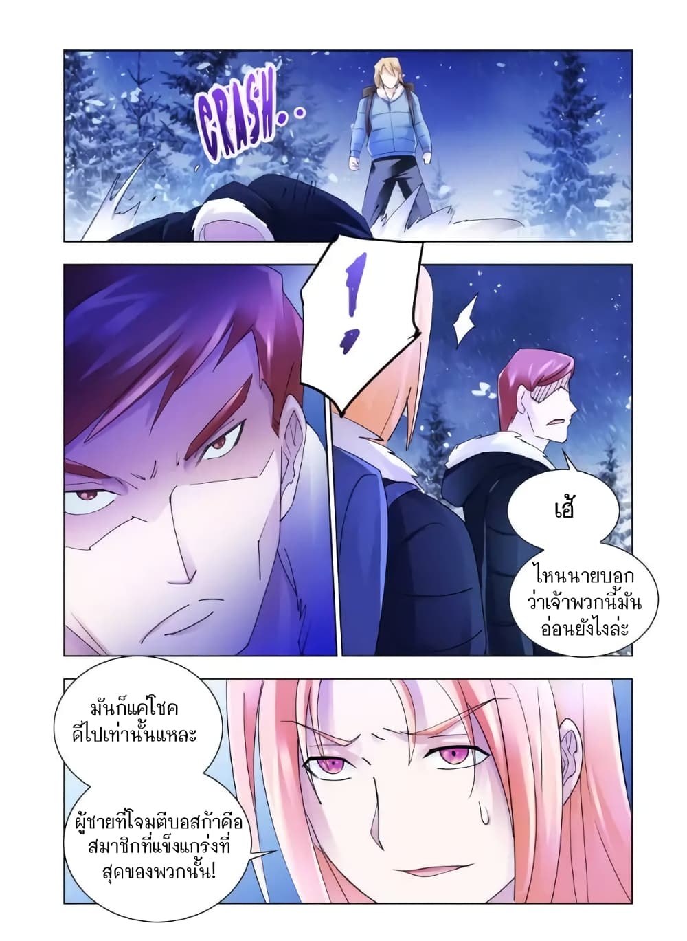 Battle Frenzy page 11