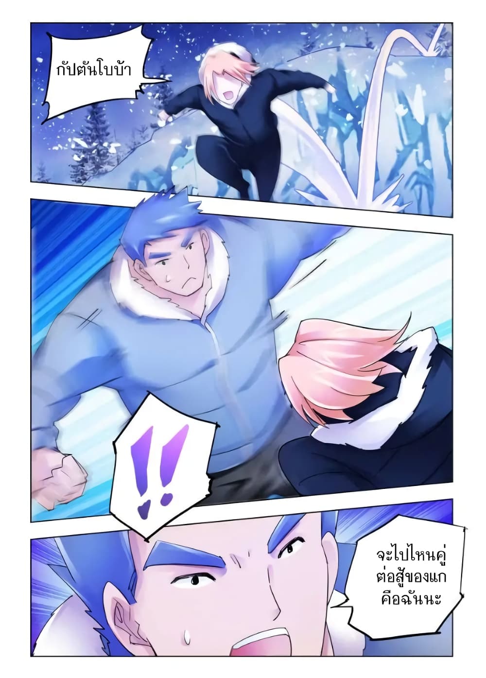Battle Frenzy page 9