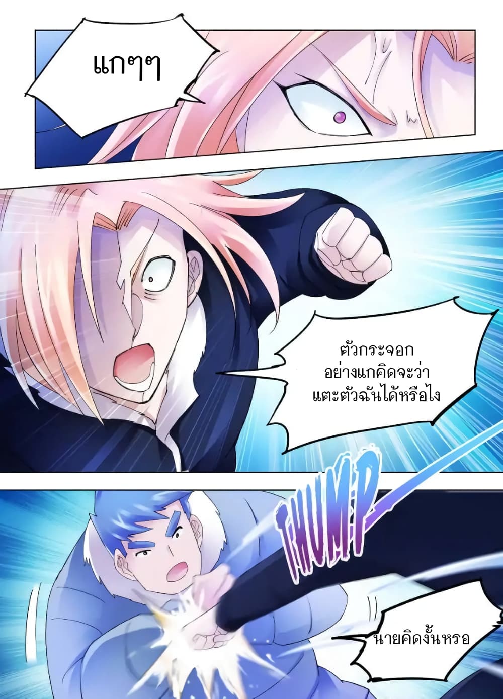 Battle Frenzy page 10
