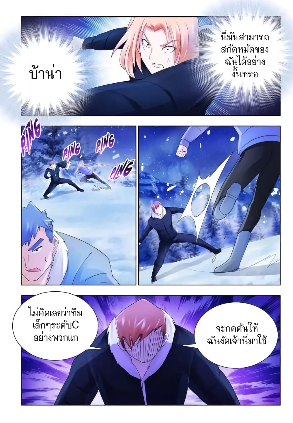 Battle Frenzy page 11
