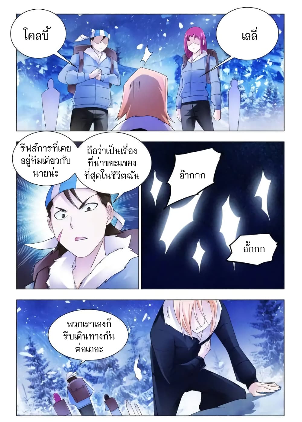 Battle Frenzy page 9