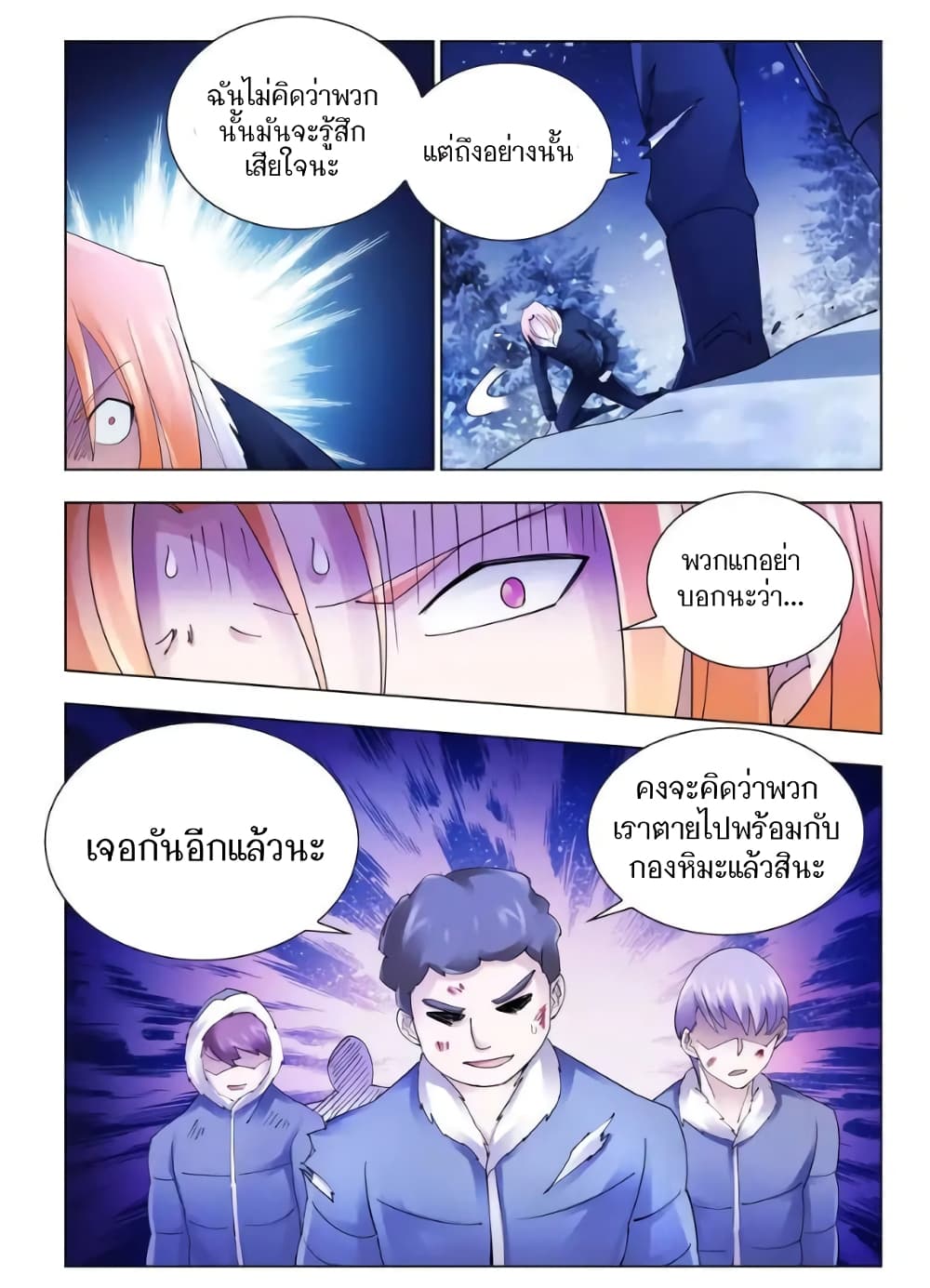 Battle Frenzy page 11
