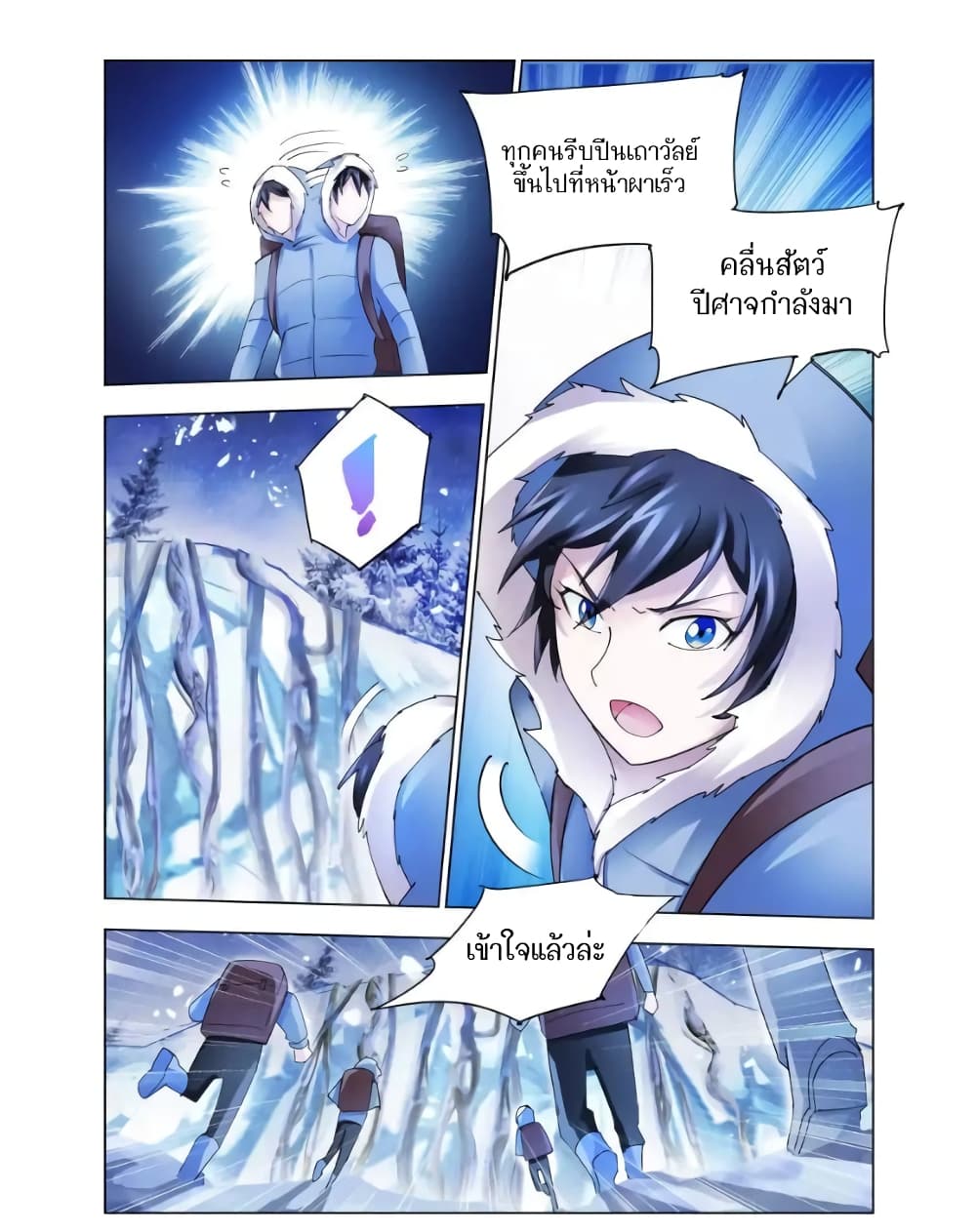 Battle Frenzy page 5