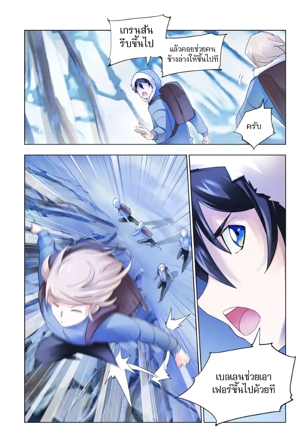 Battle Frenzy page 6