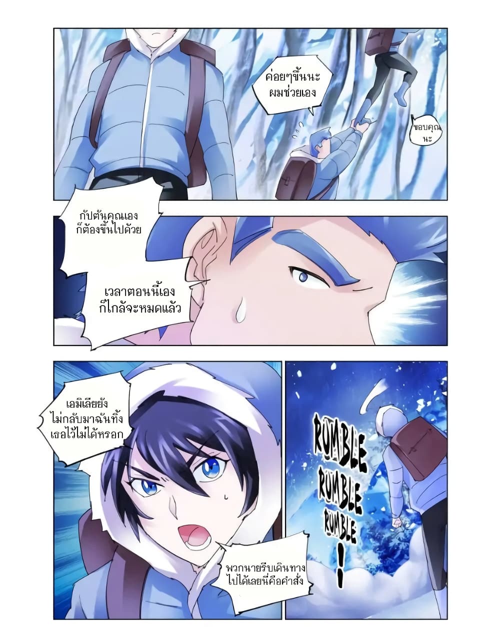 Battle Frenzy page 7