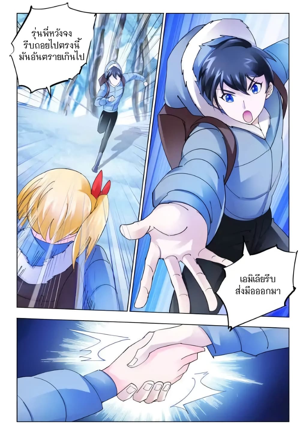 Battle Frenzy page 9