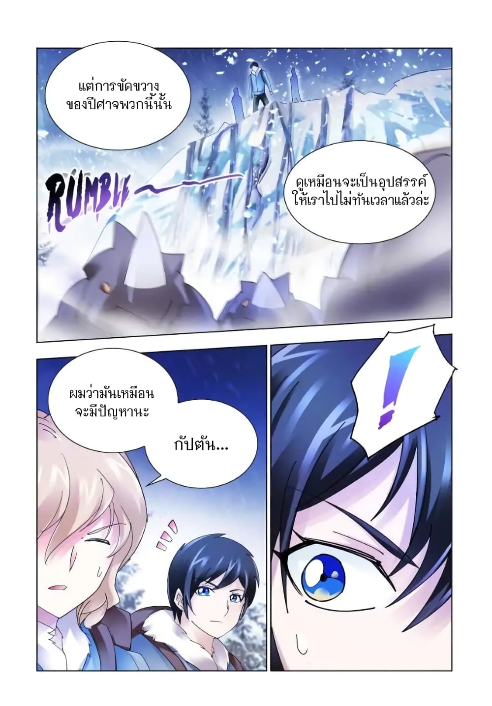Battle Frenzy page 2