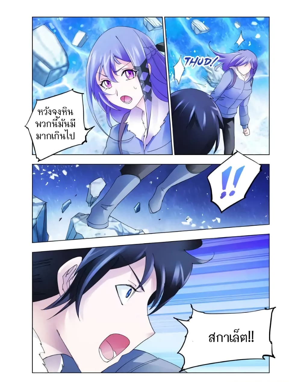 Battle Frenzy page 6