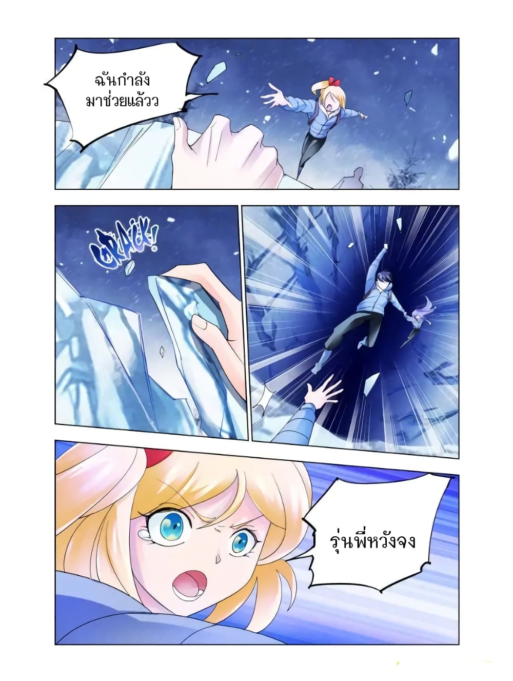 Battle Frenzy page 8