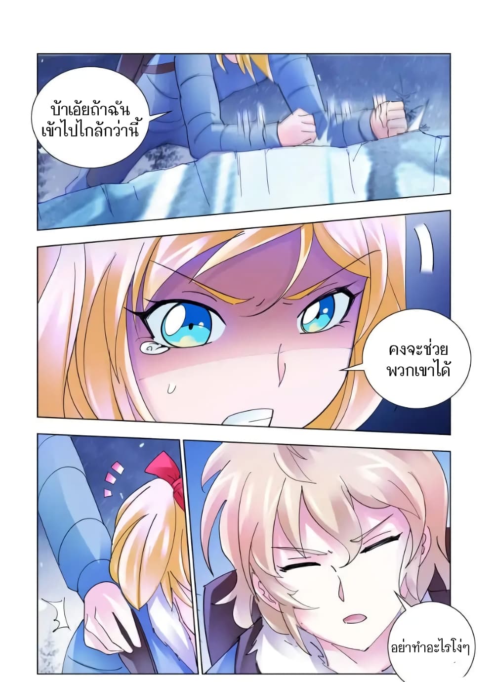 Battle Frenzy page 9
