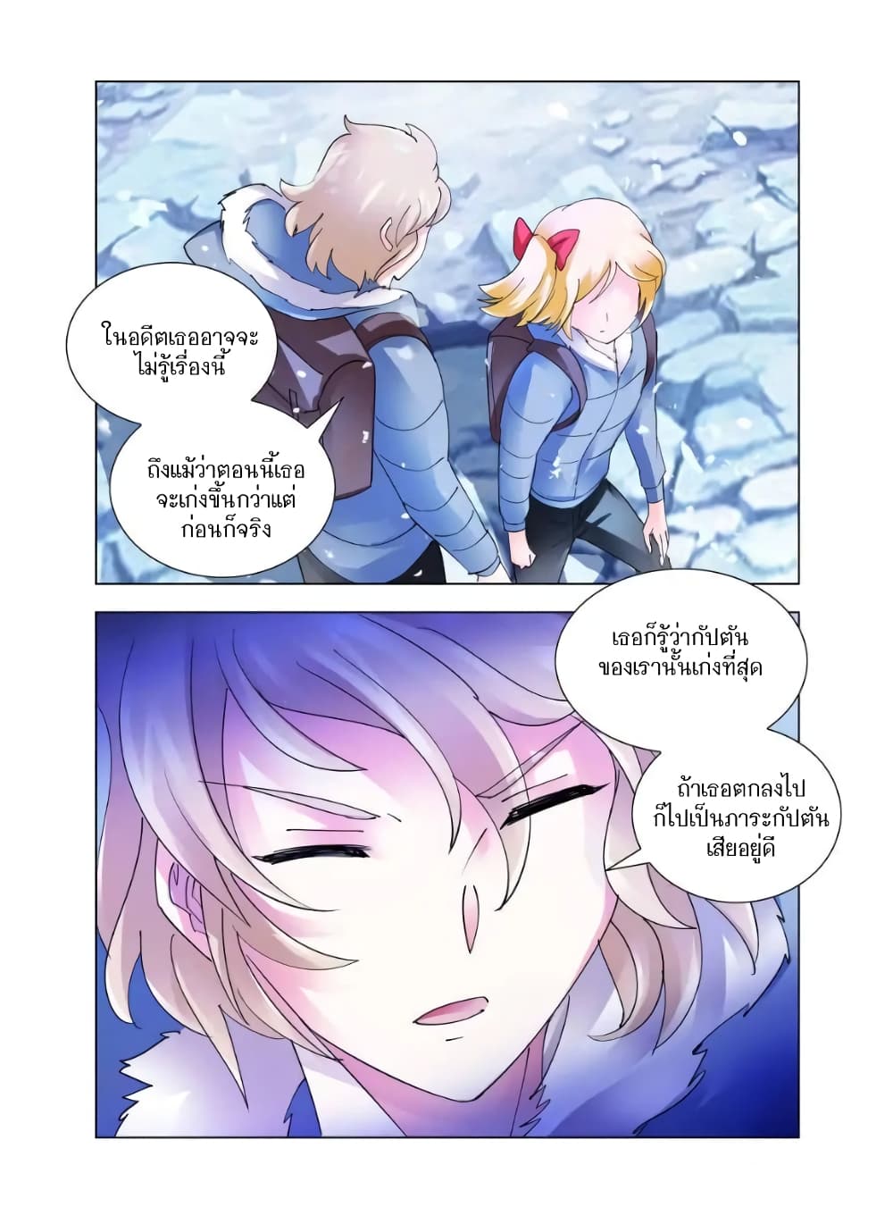 Battle Frenzy page 10