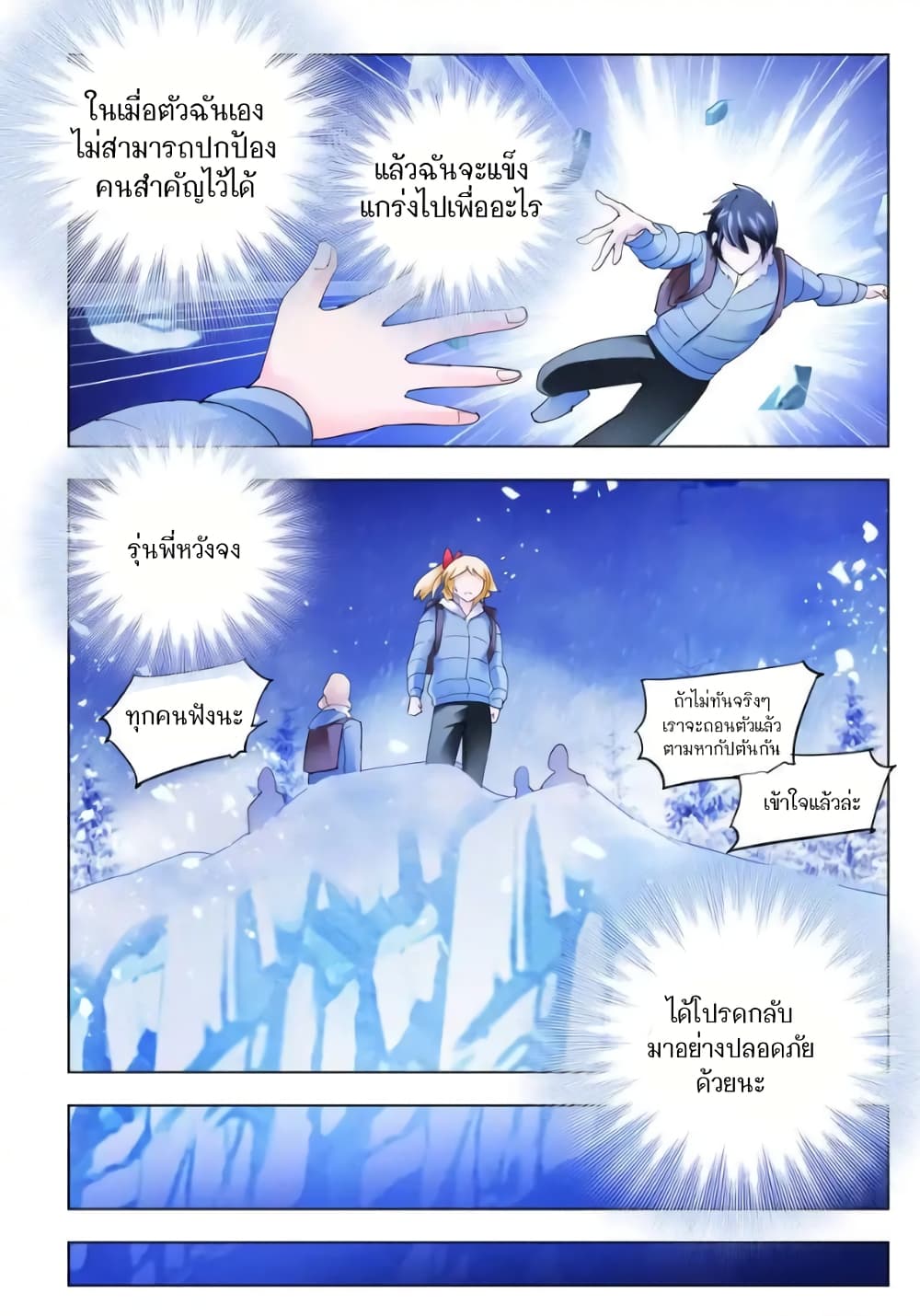 Battle Frenzy page 12