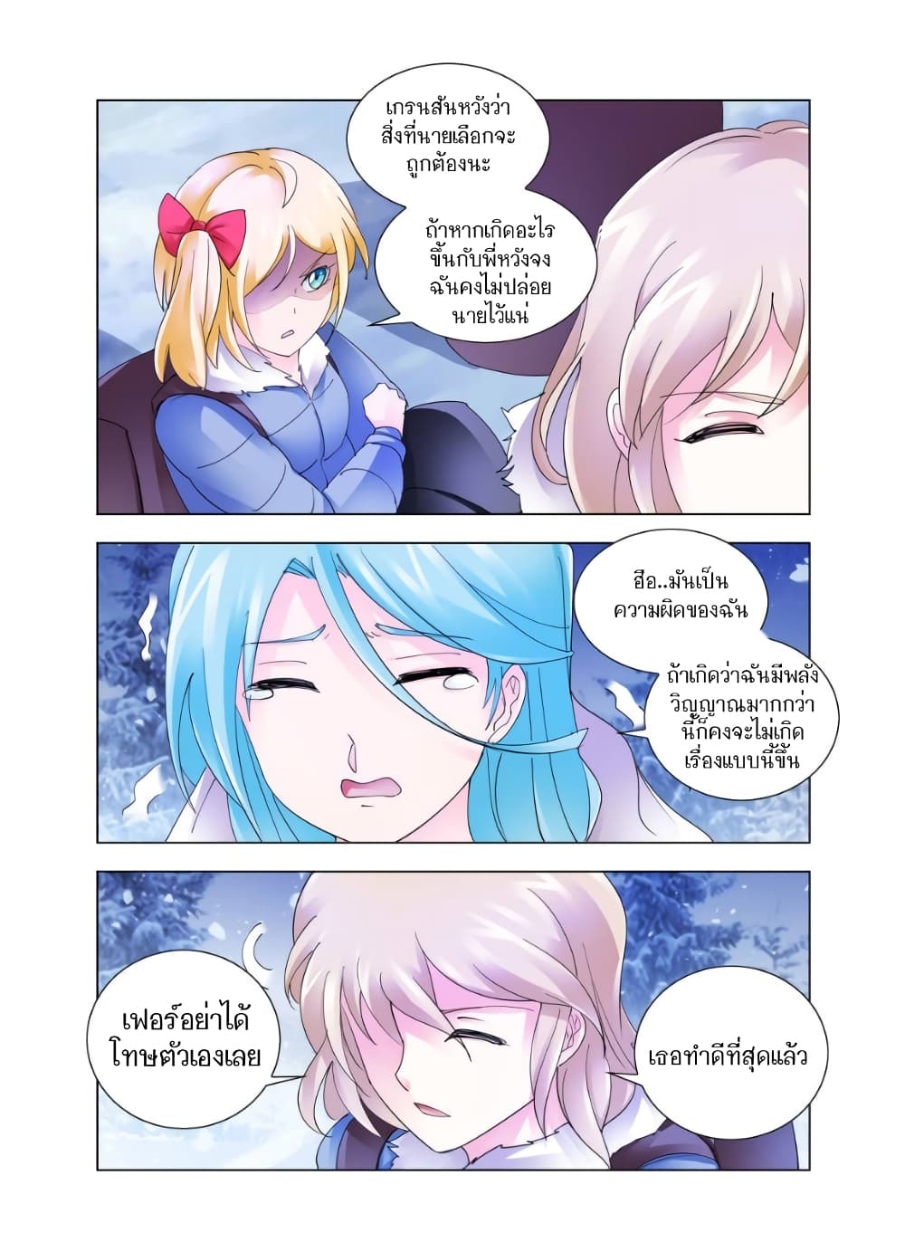 Battle Frenzy page 2