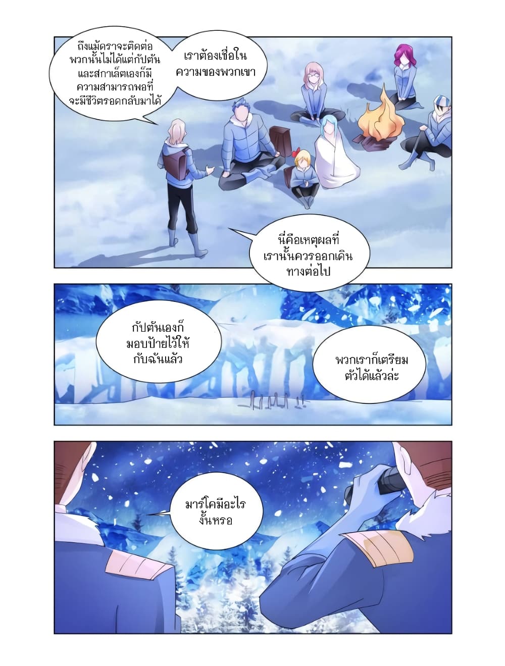 Battle Frenzy page 3