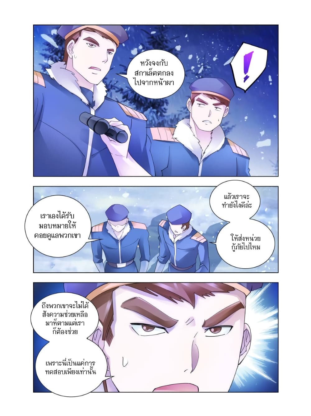 Battle Frenzy page 4