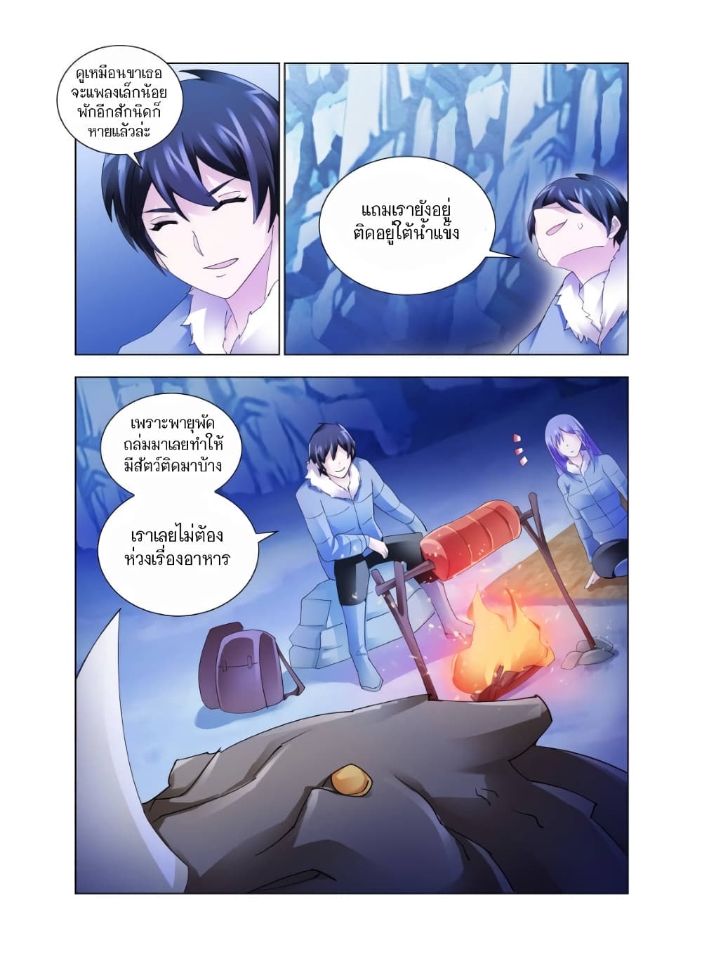 Battle Frenzy page 8