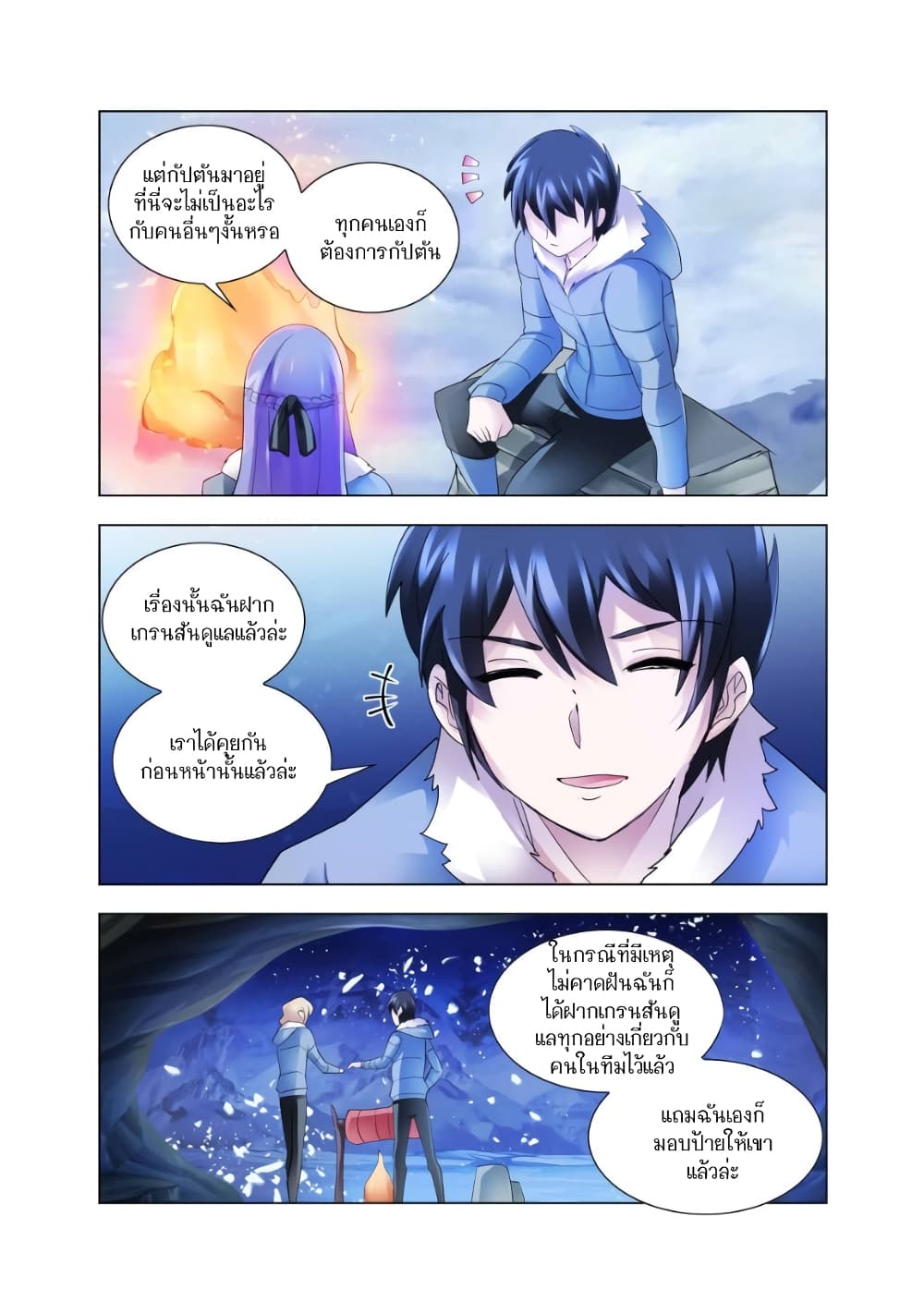 Battle Frenzy page 11
