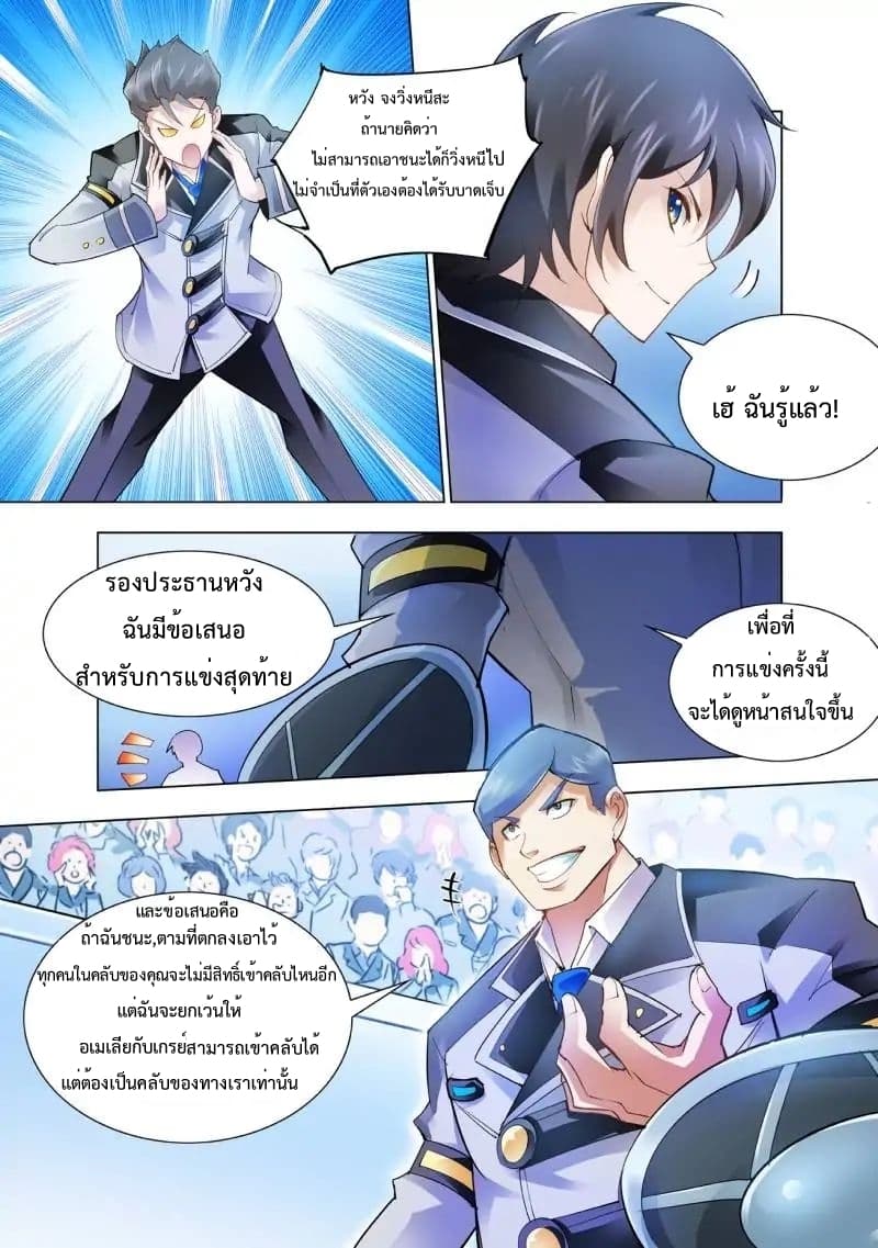 Battle Frenzy page 6