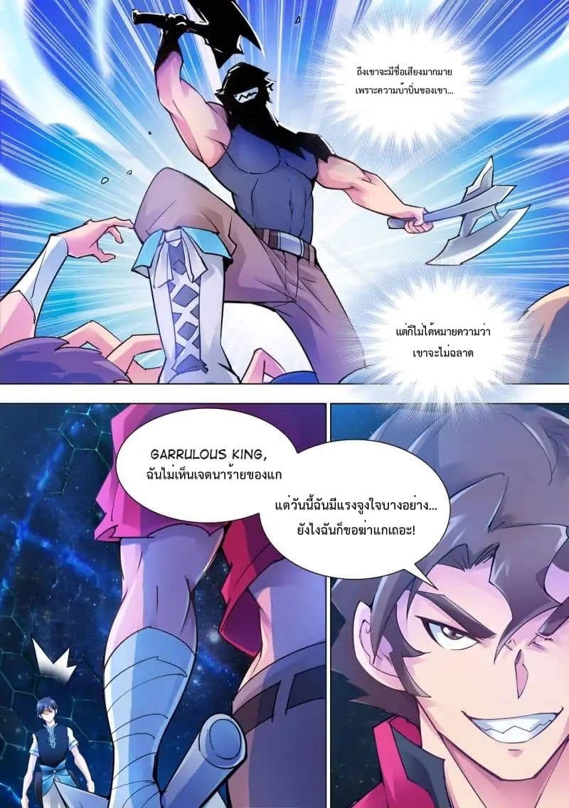Battle Frenzy page 11